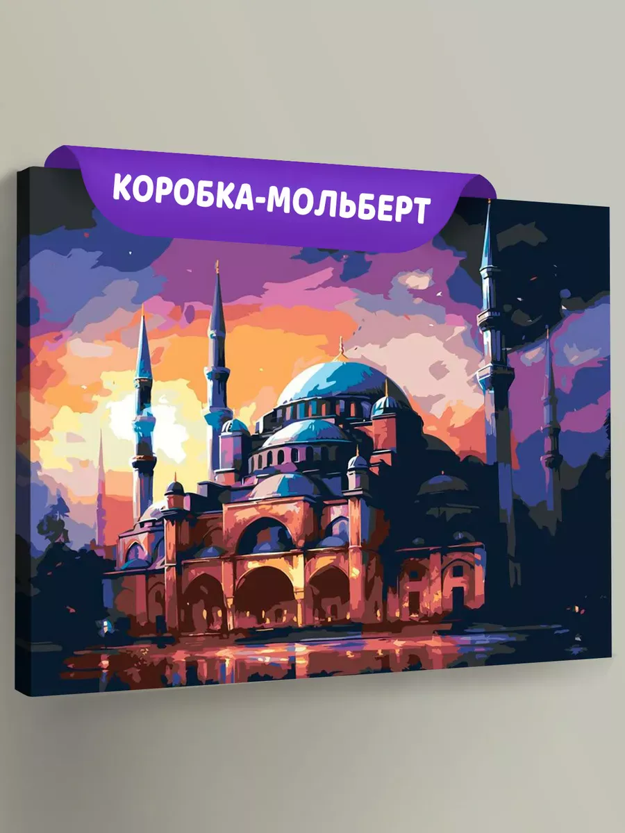 Картина по номерам «Мечеть в лунном свете» Картина по номерам «Мечеть в лунном свете»