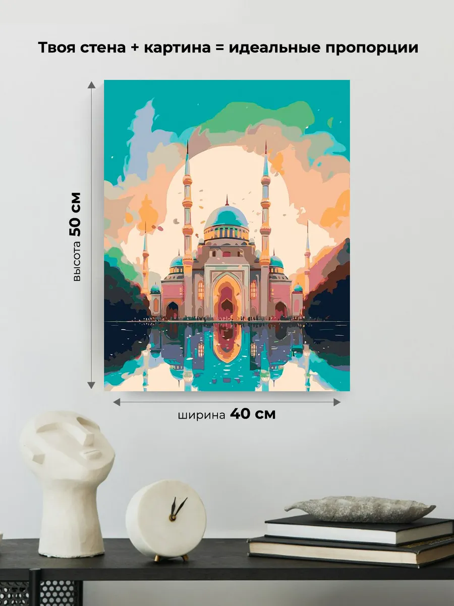 Картина по номерам «Сказочная мечеть на закате» — картинка 3