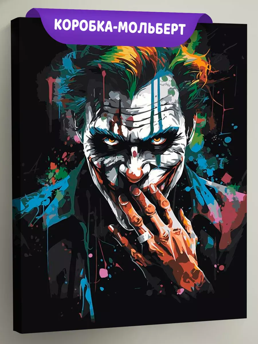 Картина по номерам «Джокер Joker: Злобный взгляд»