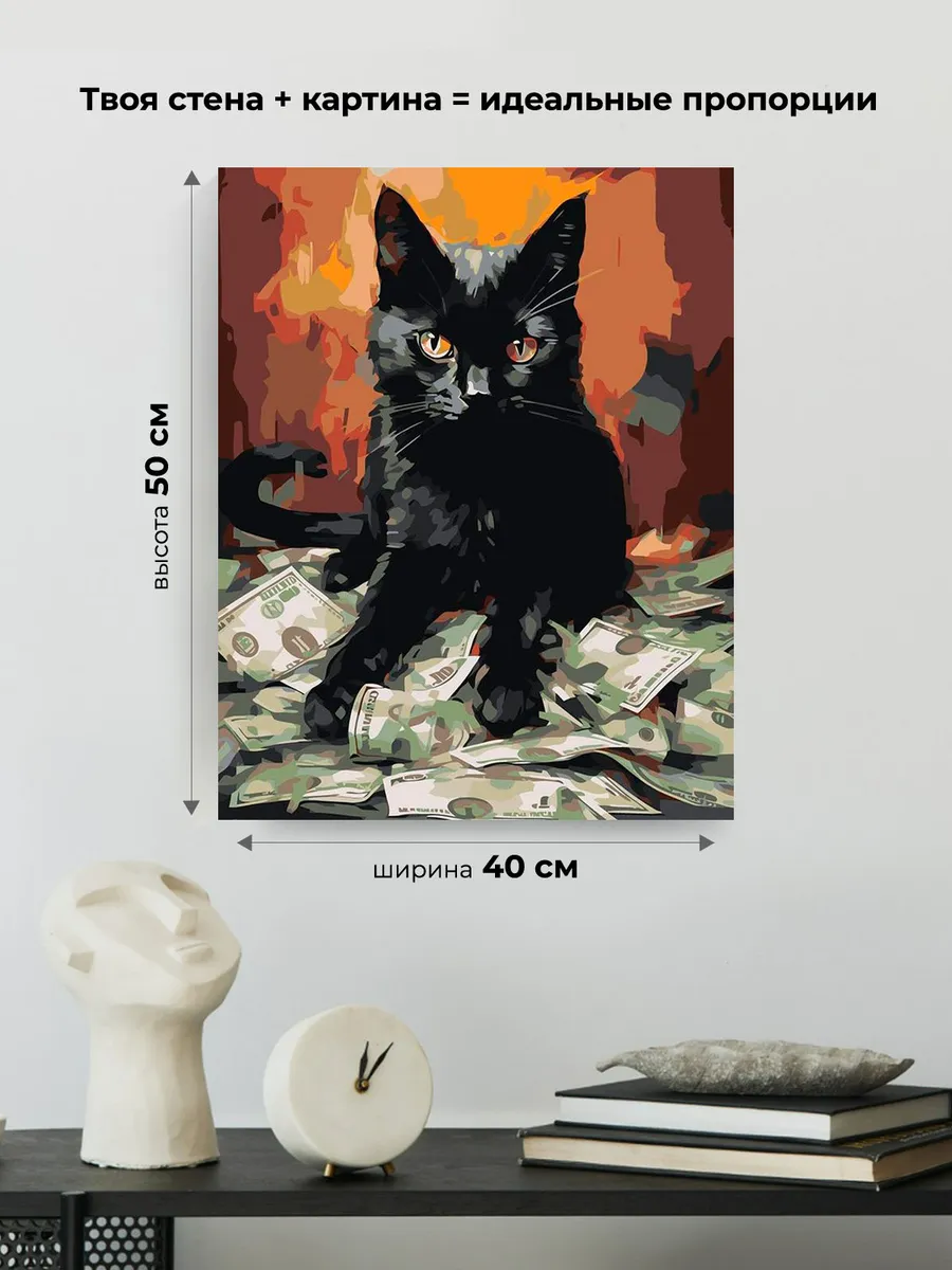 Картина по номерам «Черный кот с деньгами» — картинка 3