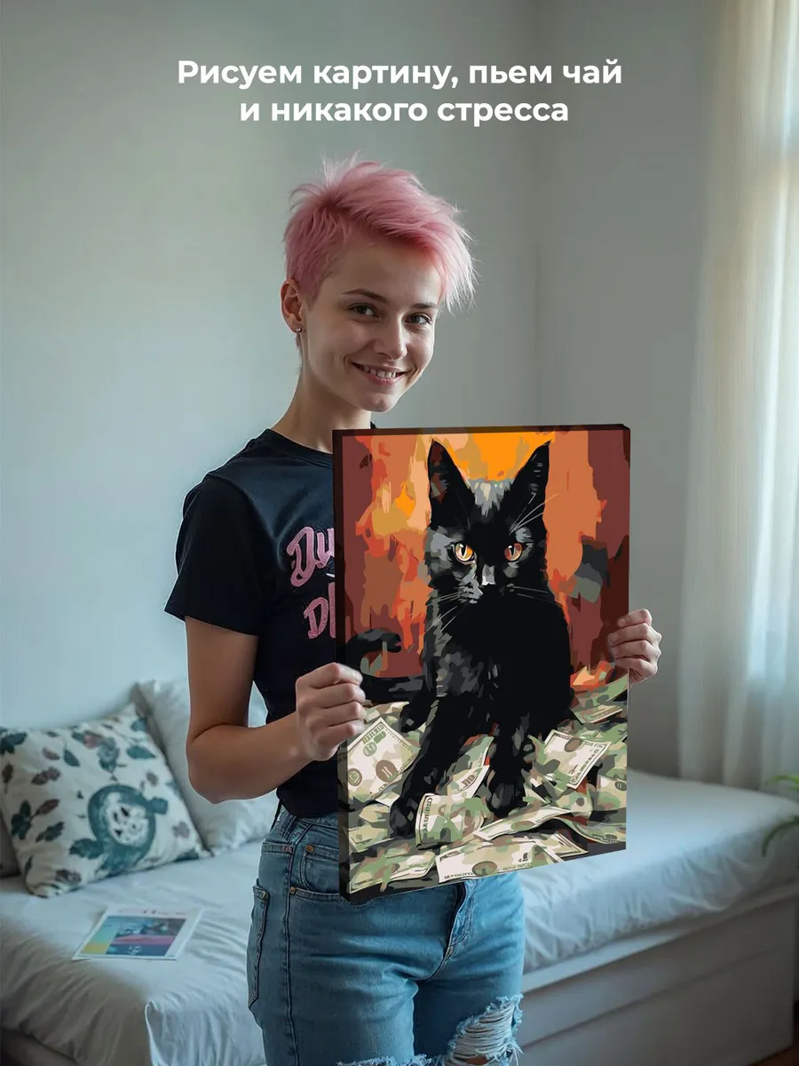 Картина по номерам «Черный кот с деньгами» — картинка 7