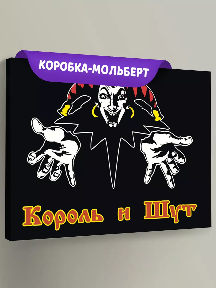 Картина по номерам «КиШ Король и Шут: Логотип»