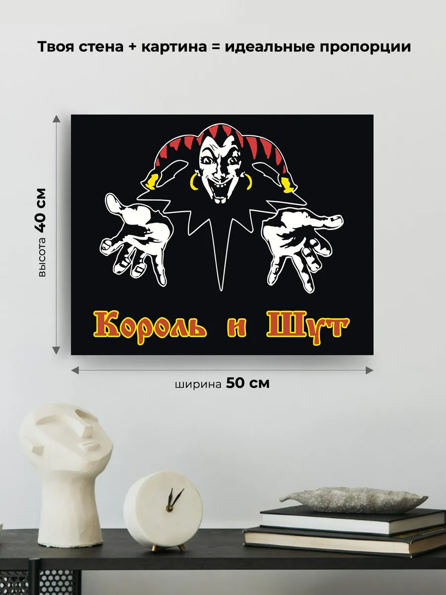 Картина по номерам «КиШ Король и Шут: Логотип» — картинка 3