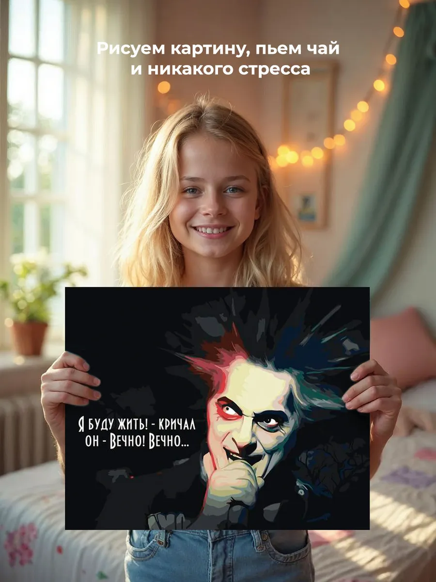 Картина по номерам «КиШ Король и Шут: Михаил Горшенев цитата» — картинка 6