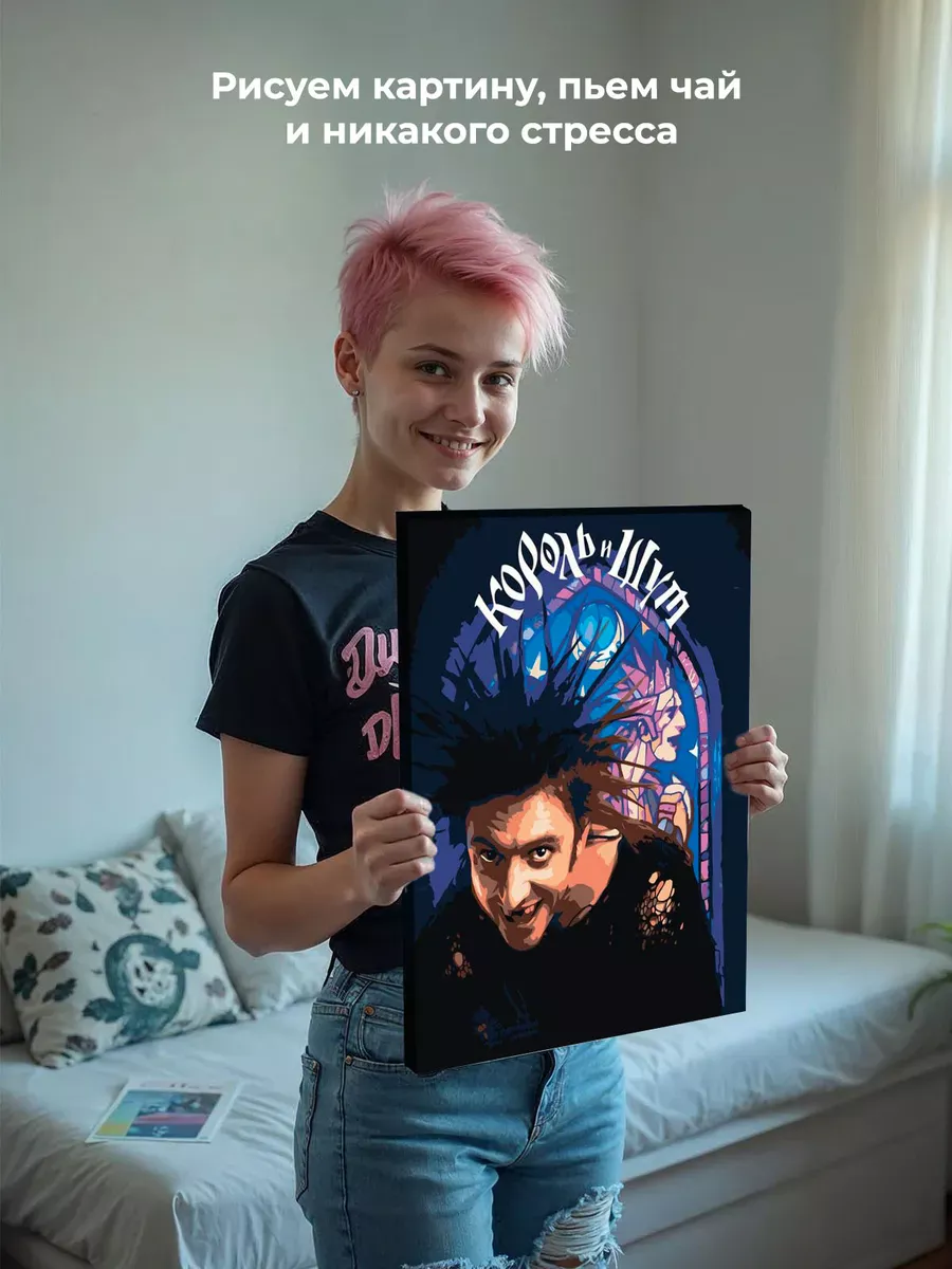 Картина по номерам «КиШ Король и Шут: Михаил Горшенев из сериала» — картинка 7