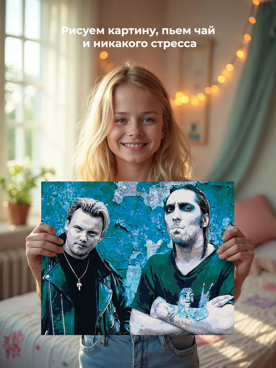 Картина по номерам «КиШ Король и Шут: Михаил Горшенев и Андрей Князев 2» — картинка 7