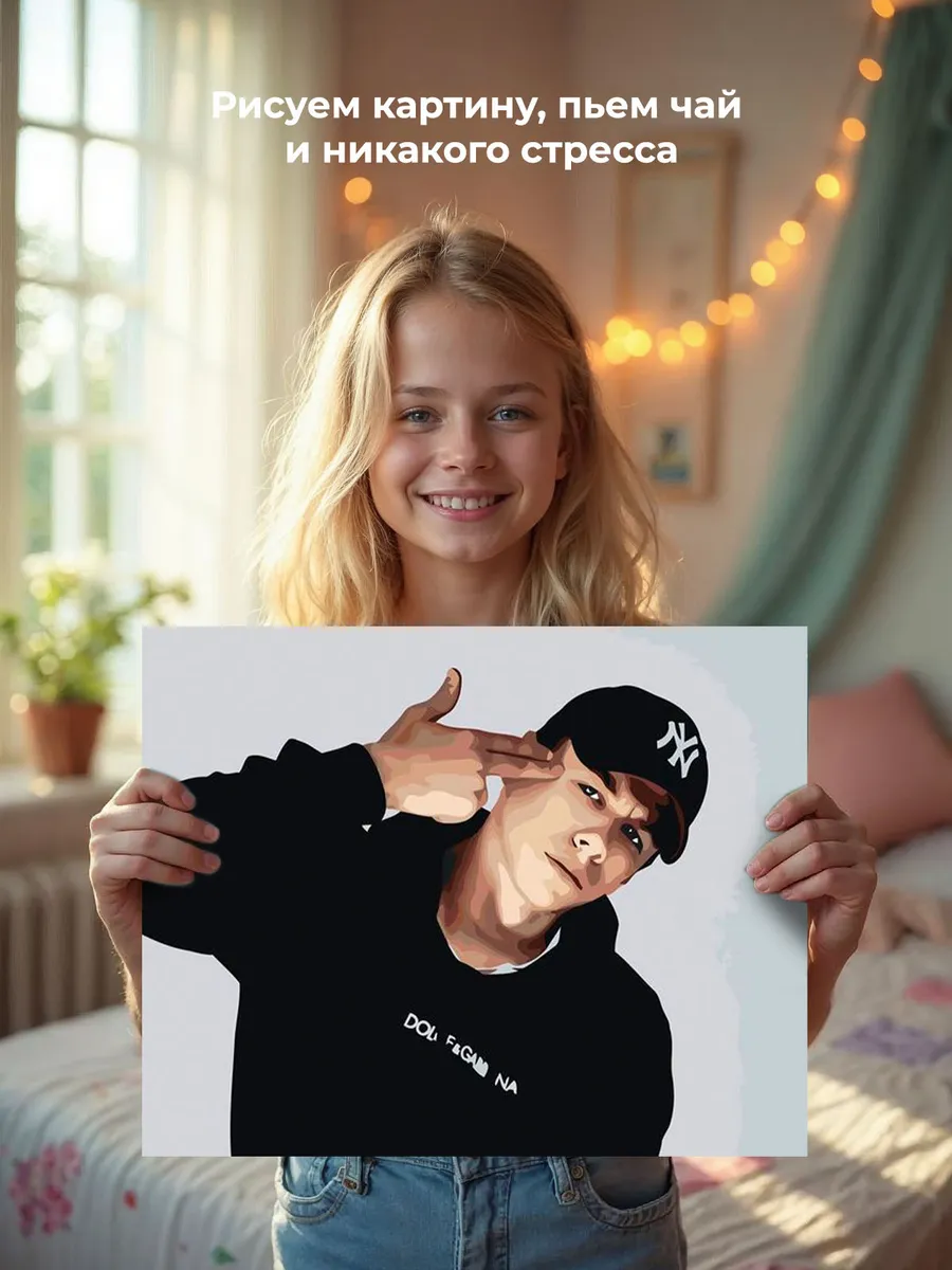 Картина по номерам «Рэпер Макан MACAN 1» — картинка 7