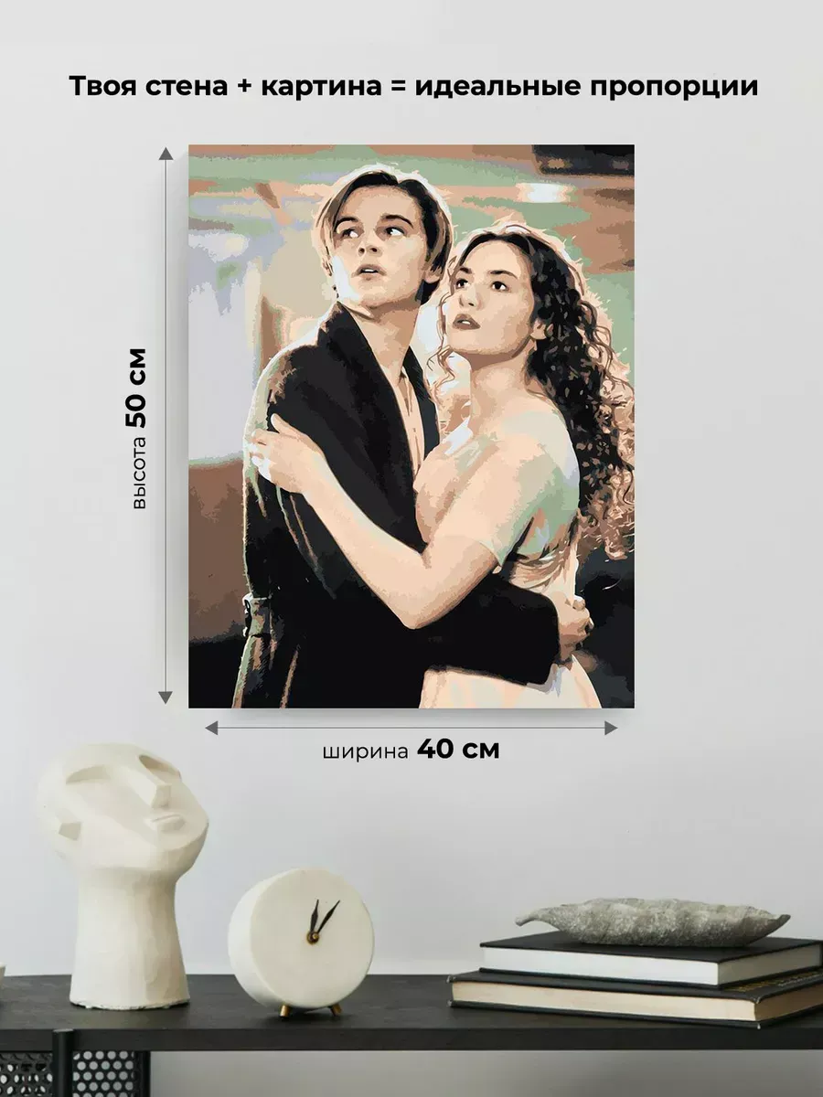 Картина по номерам «Титаник: Джек и Роза» — картинка 3