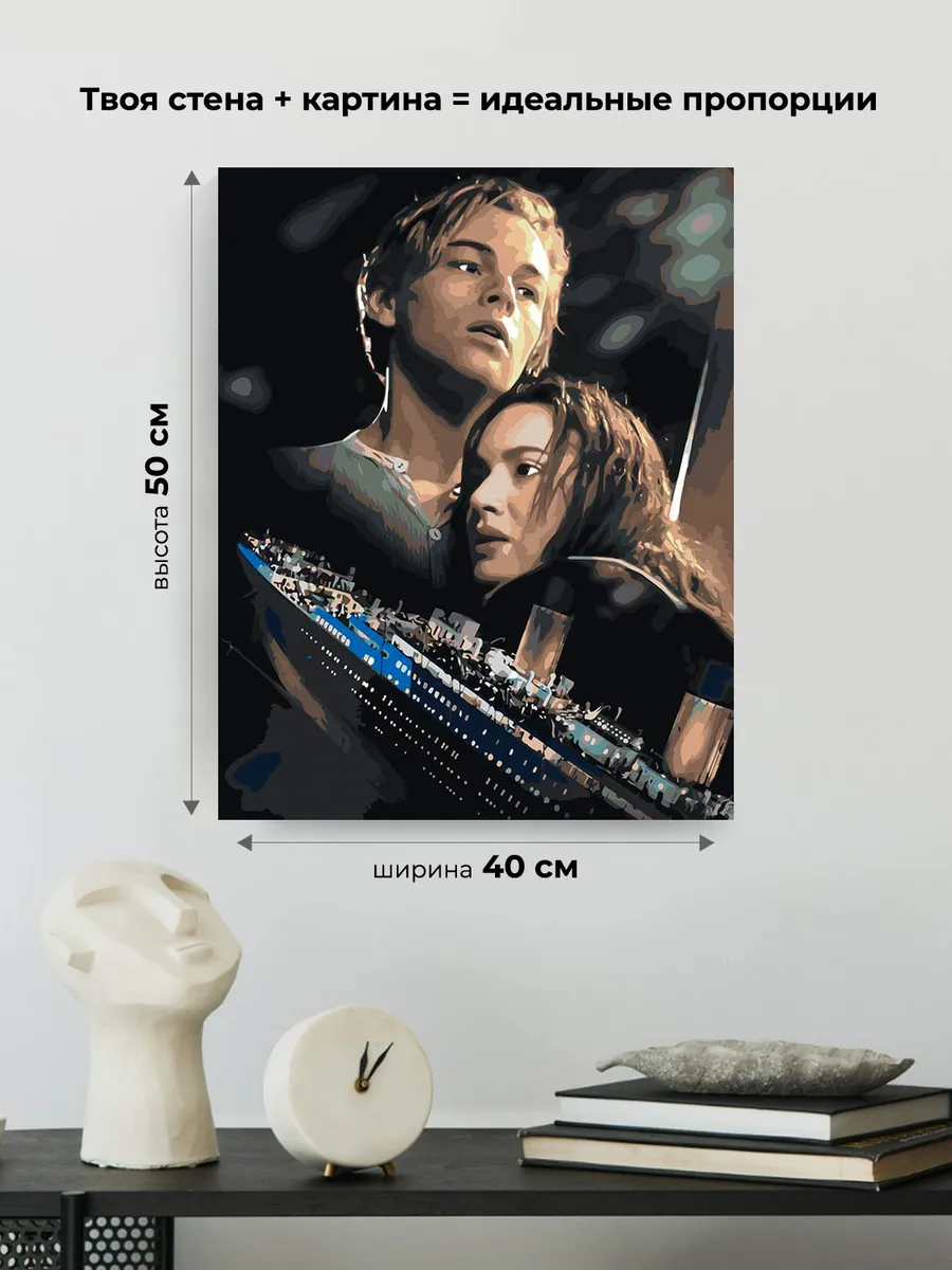 Картина по номерам «Титаник: Джек и Роза с кораблем 2» — картинка 3