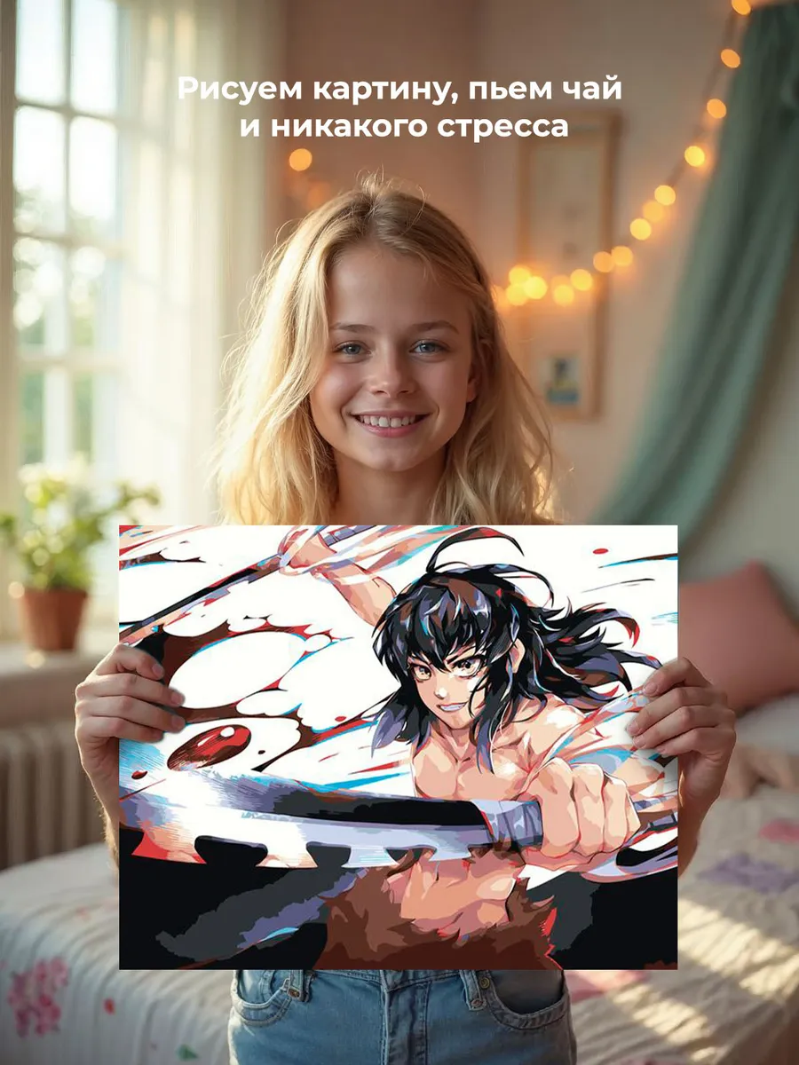 Картина по номерам «Клинок рассекающий демонов: Иноске Хашибира 3» — картинка 6