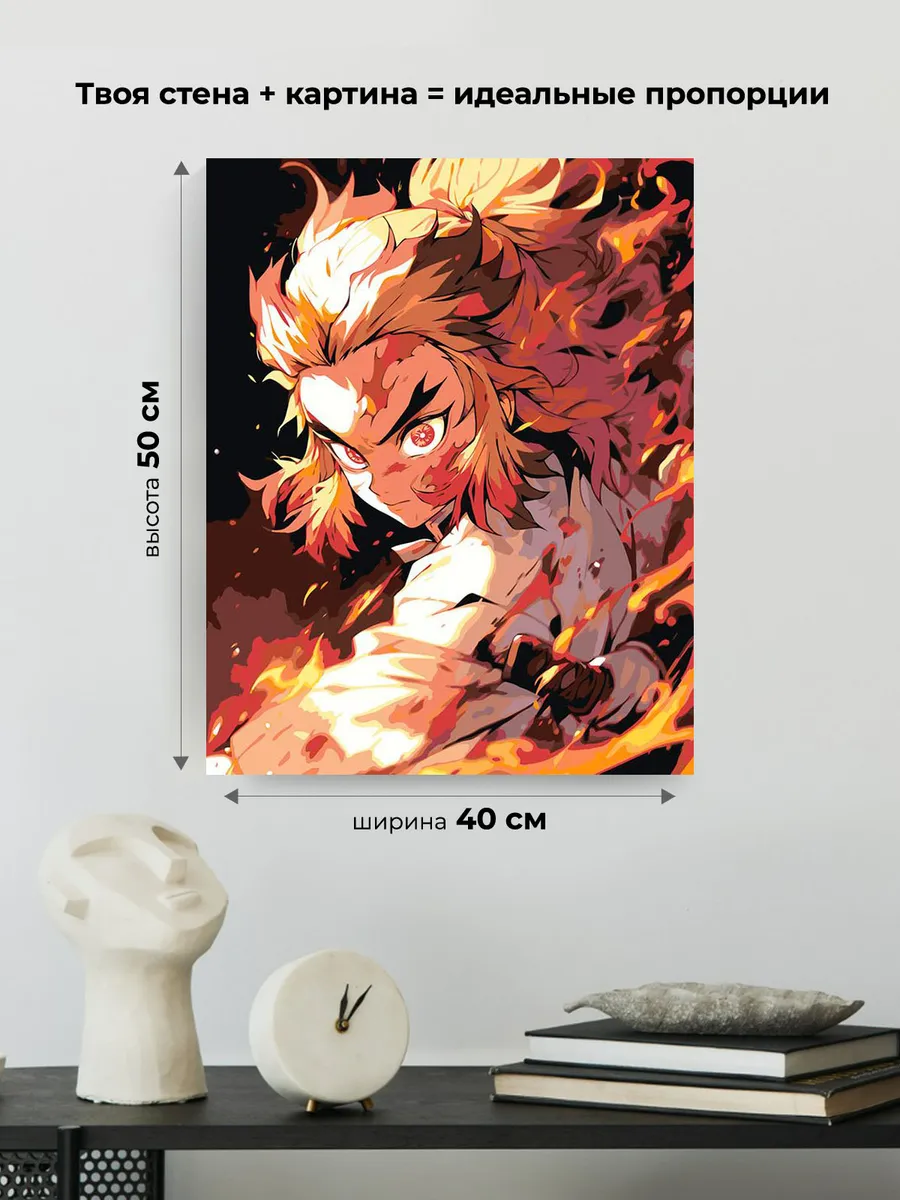 Картина по номерам «Клинок рассекающий демонов: Кёджуро Ренгоку 2» — картинка 3