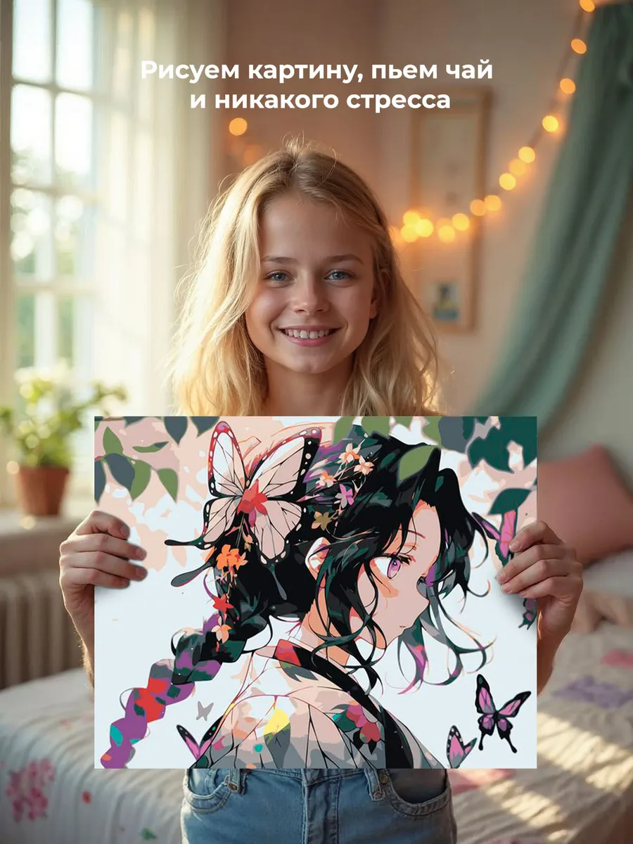 Картина по номерам «Клинок рассекающий демонов: Шинобу Кочо 6» — картинка 6