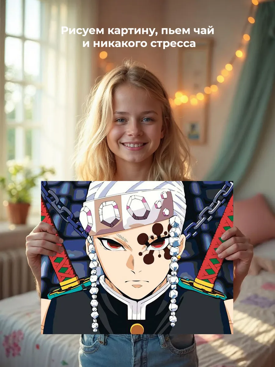 Картина по номерам «Клинок рассекающий демонов: Тенген Узуй» — картинка 6