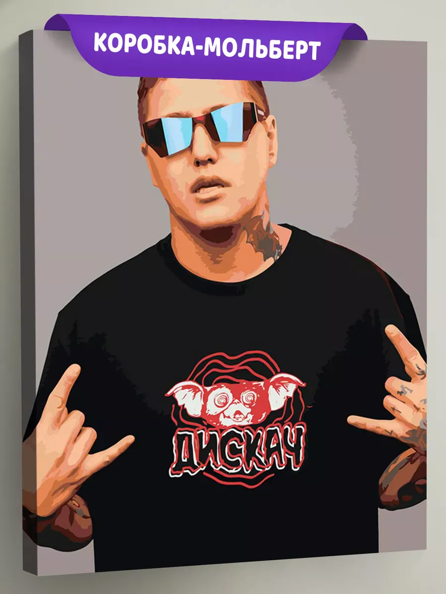 Картина по номерам «CMH: Руслан Crazy Mega Hell 2» Картина по номерам «CMH: Руслан Crazy Mega Hell 2»