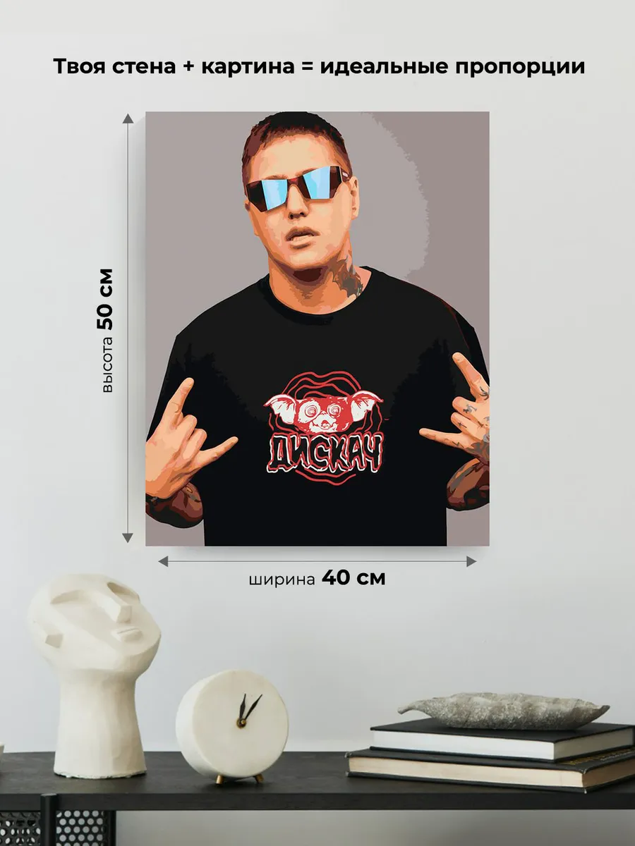 Картина по номерам «CMH: Руслан Crazy Mega Hell 2» — картинка 3