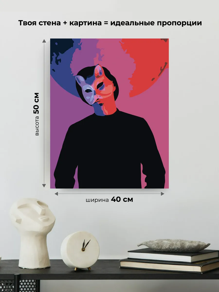 Картина по номерам «Vspak: В маске» — картинка 3