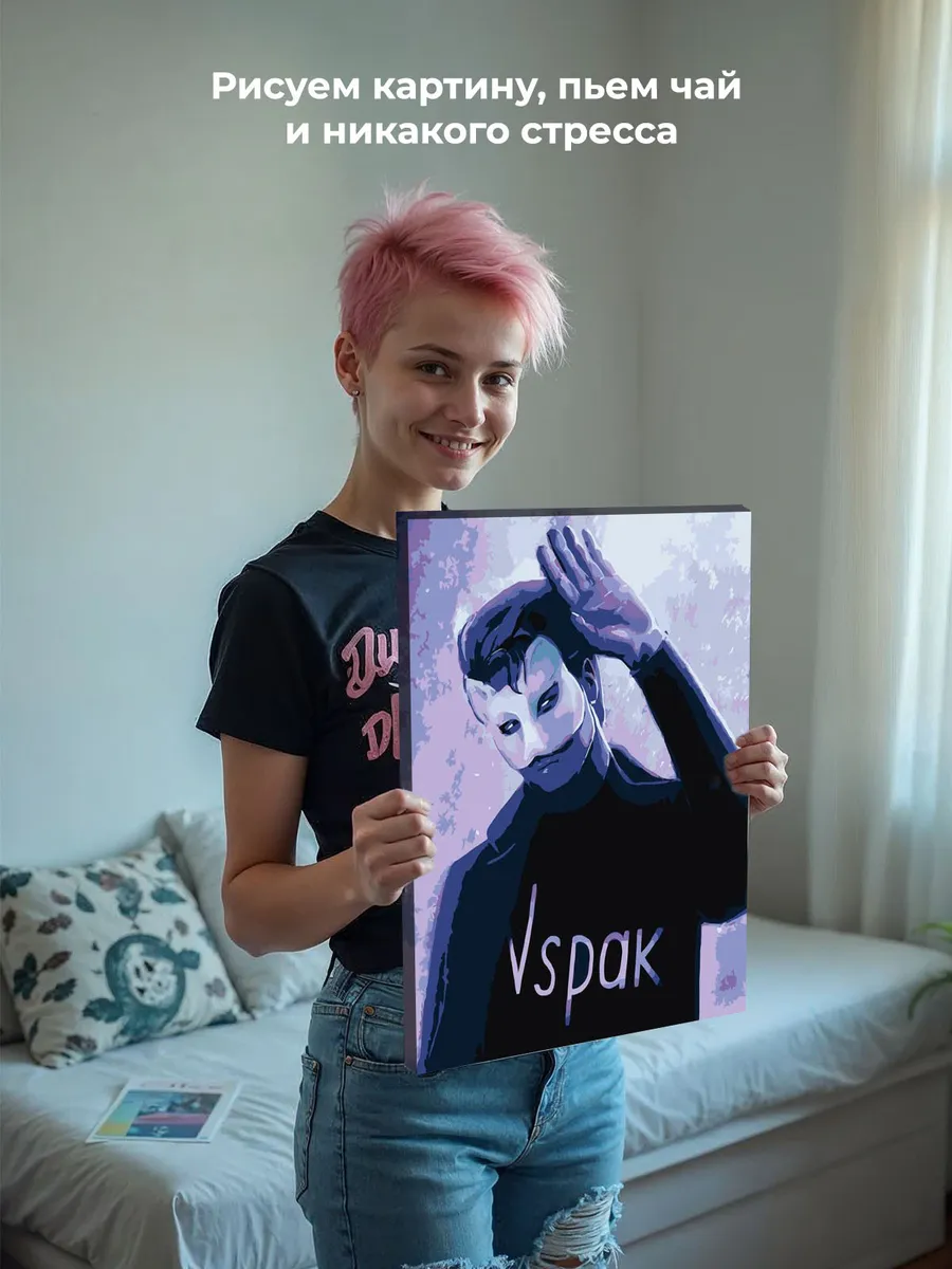 Картина по номерам «Vspak: В маске 3» — картинка 6