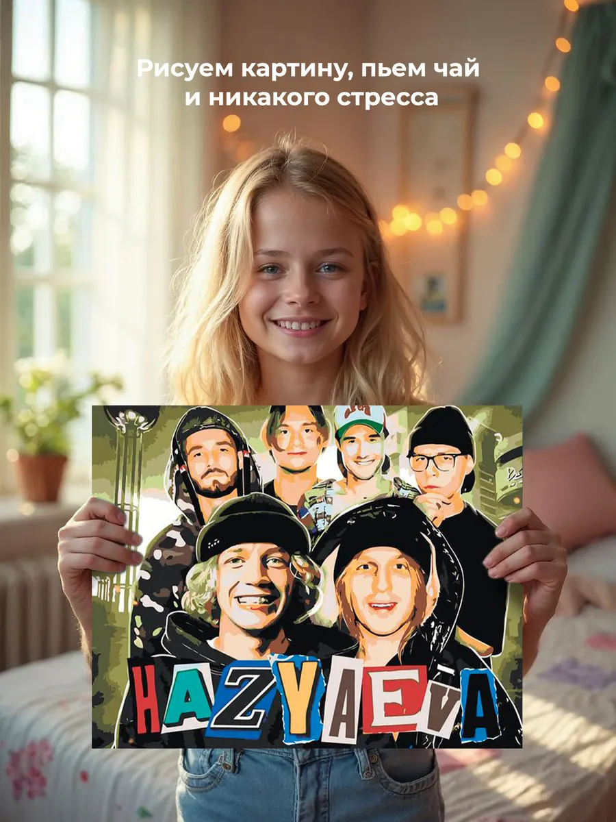 Картина по номерам «Твич стримеры Хазяева: Сквад» — картинка 7