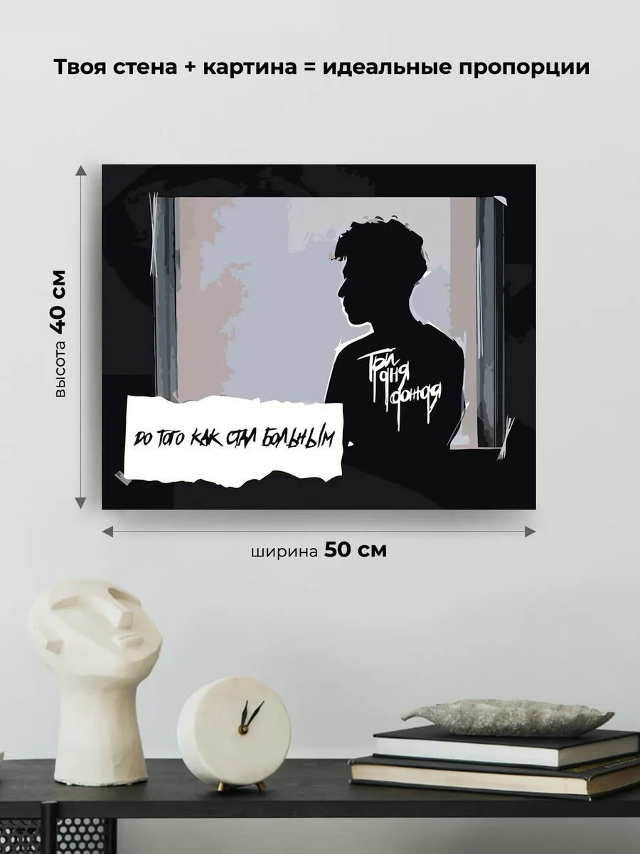 Картина по номерам «Три дня дождя: До того как стал больным» — картинка 3