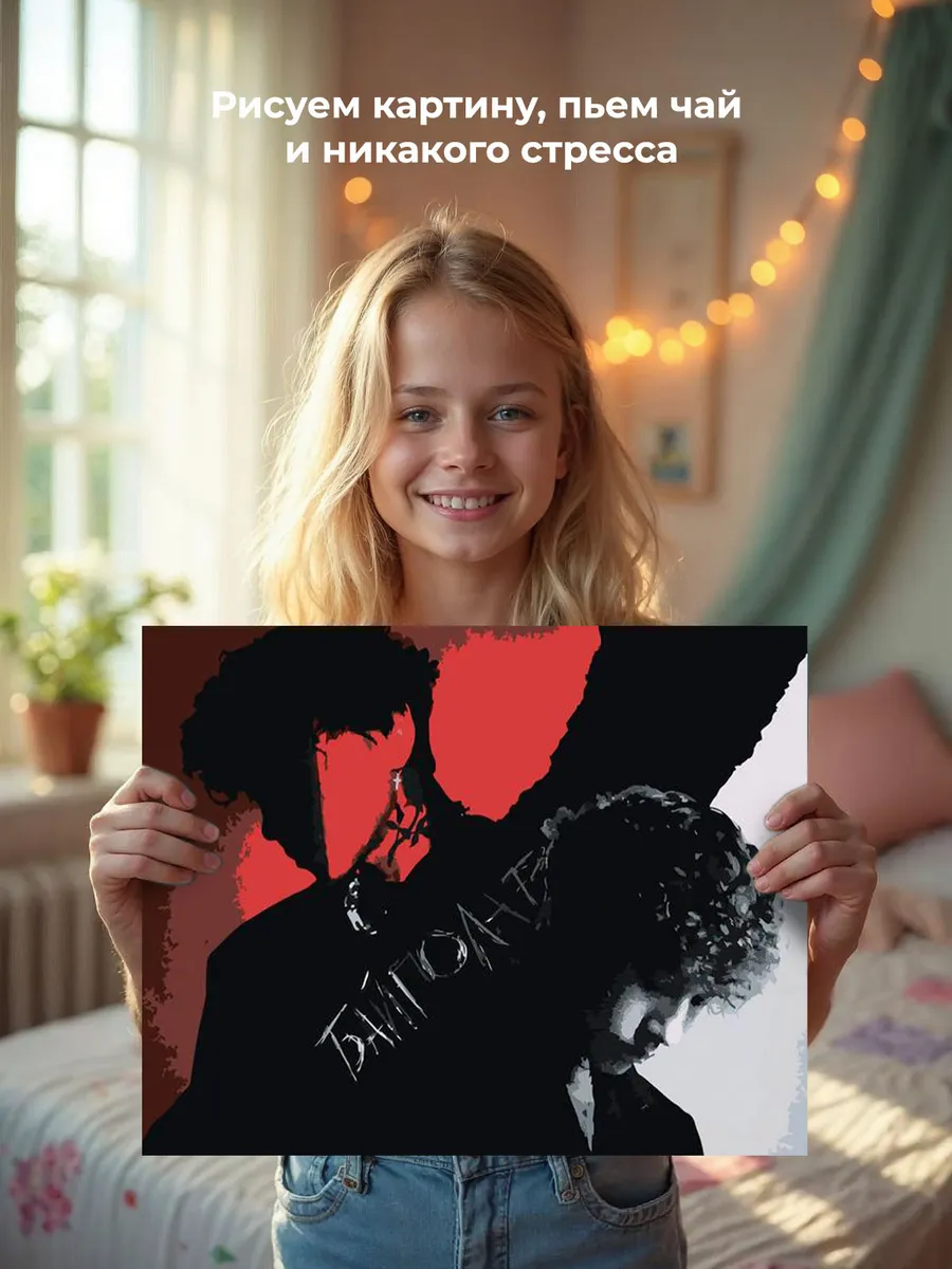 Картина по номерам «Три дня дождя: Глеб и альбом Байполар» — картинка 6