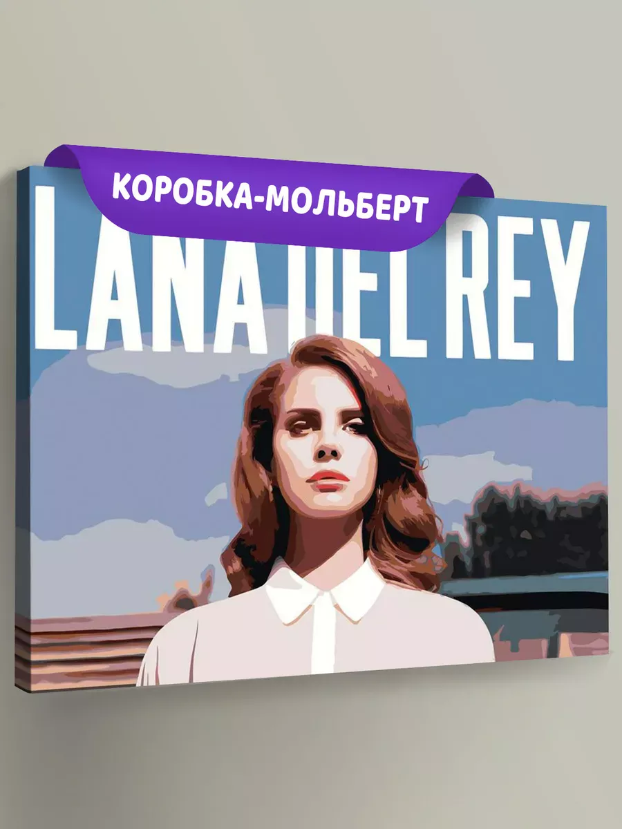Картина по номерам «Lana Del Rey Лана Дель Рей: Обложка альбома 3»