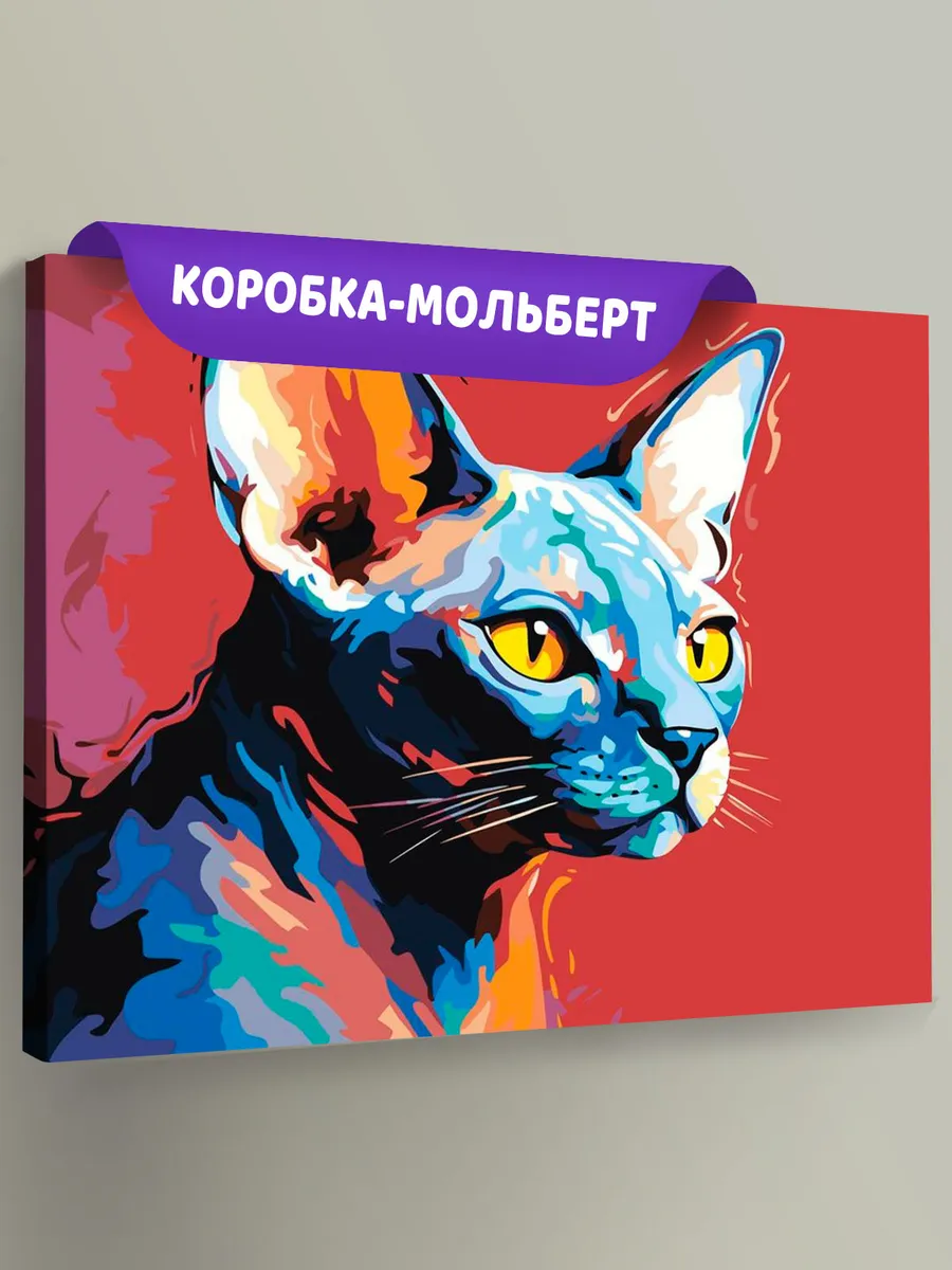 Картина по номерам «Кот сфинкс с желтыми глазами»