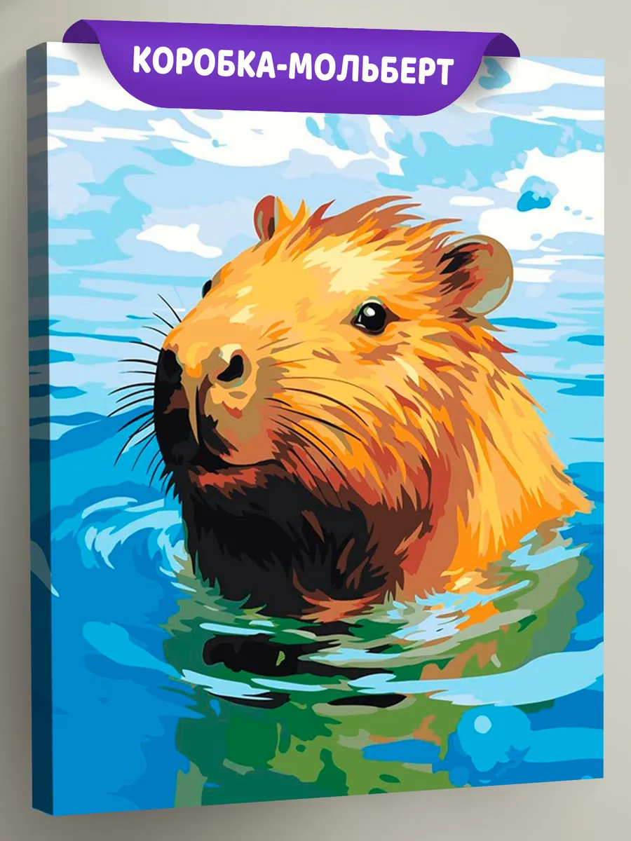 Картина по номерам «Счастливая капибара в воде»