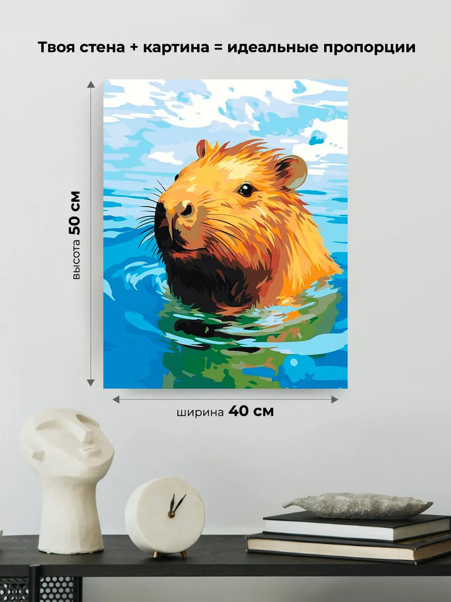 Картина по номерам «Счастливая капибара в воде» — картинка 3
