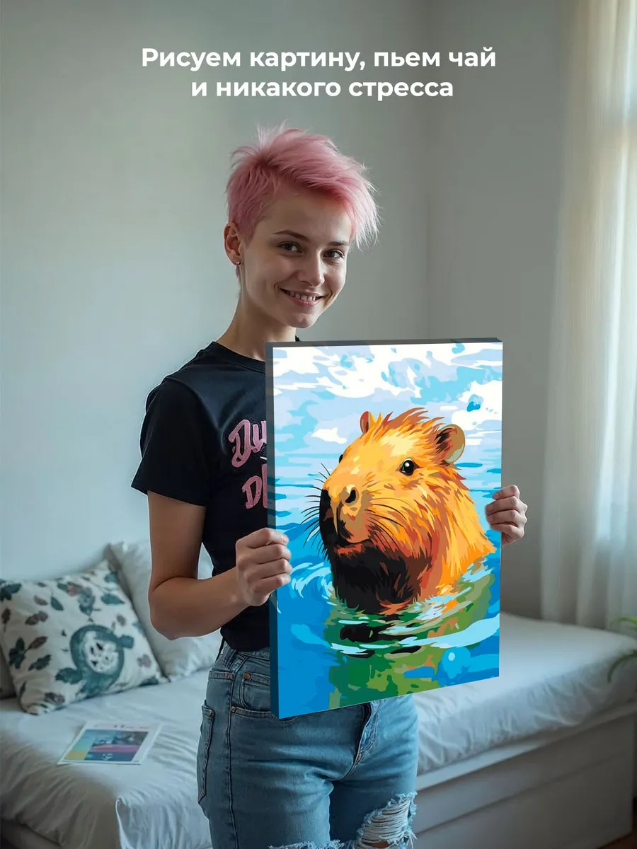 Картина по номерам «Счастливая капибара в воде» — картинка 7