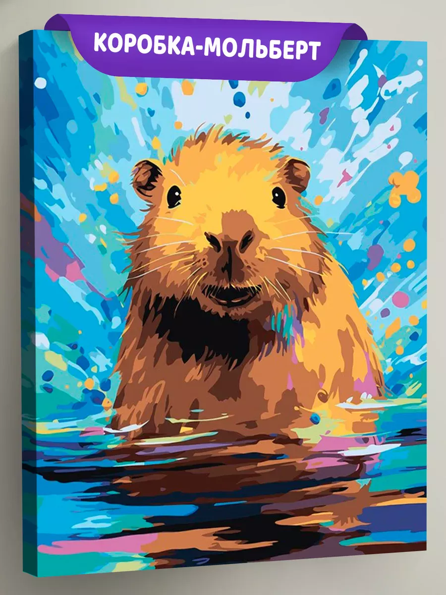 Картина по номерам «Счастливая капибара в воде 2»