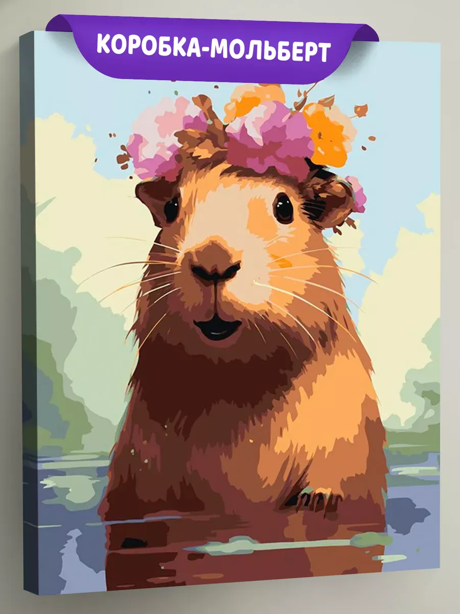 Картина по номерам «Капибара с цветами»