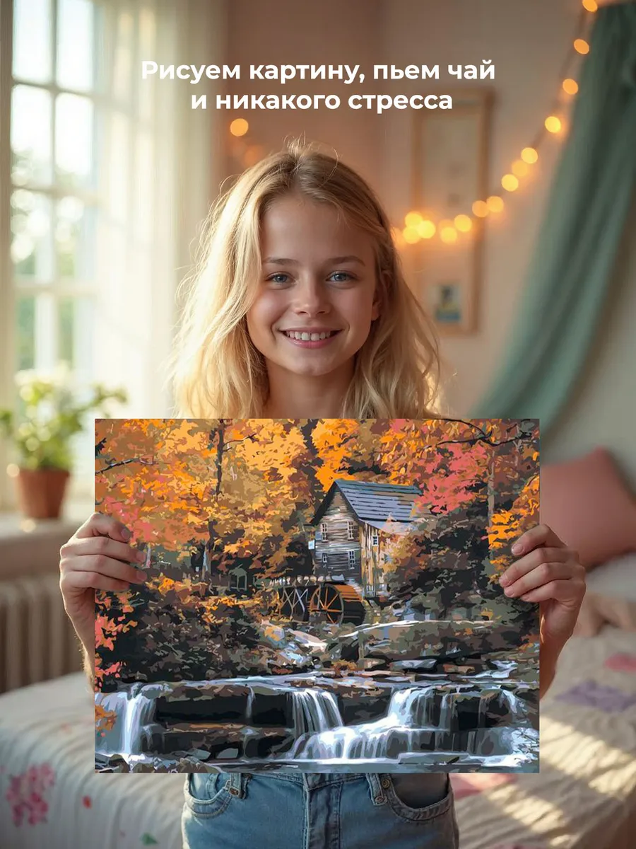 Картина по номерам «Природа: Пейзаж с водяной мельницей на ручье в осеннем лесу» — картинка 7