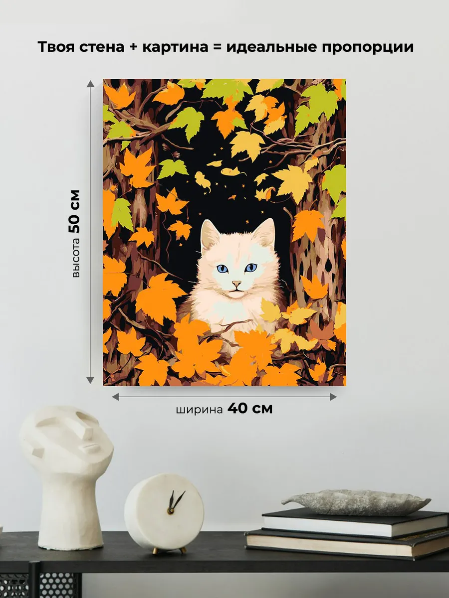 Картина по номерам «Белый котенок среди осенних листьев» — картинка 3