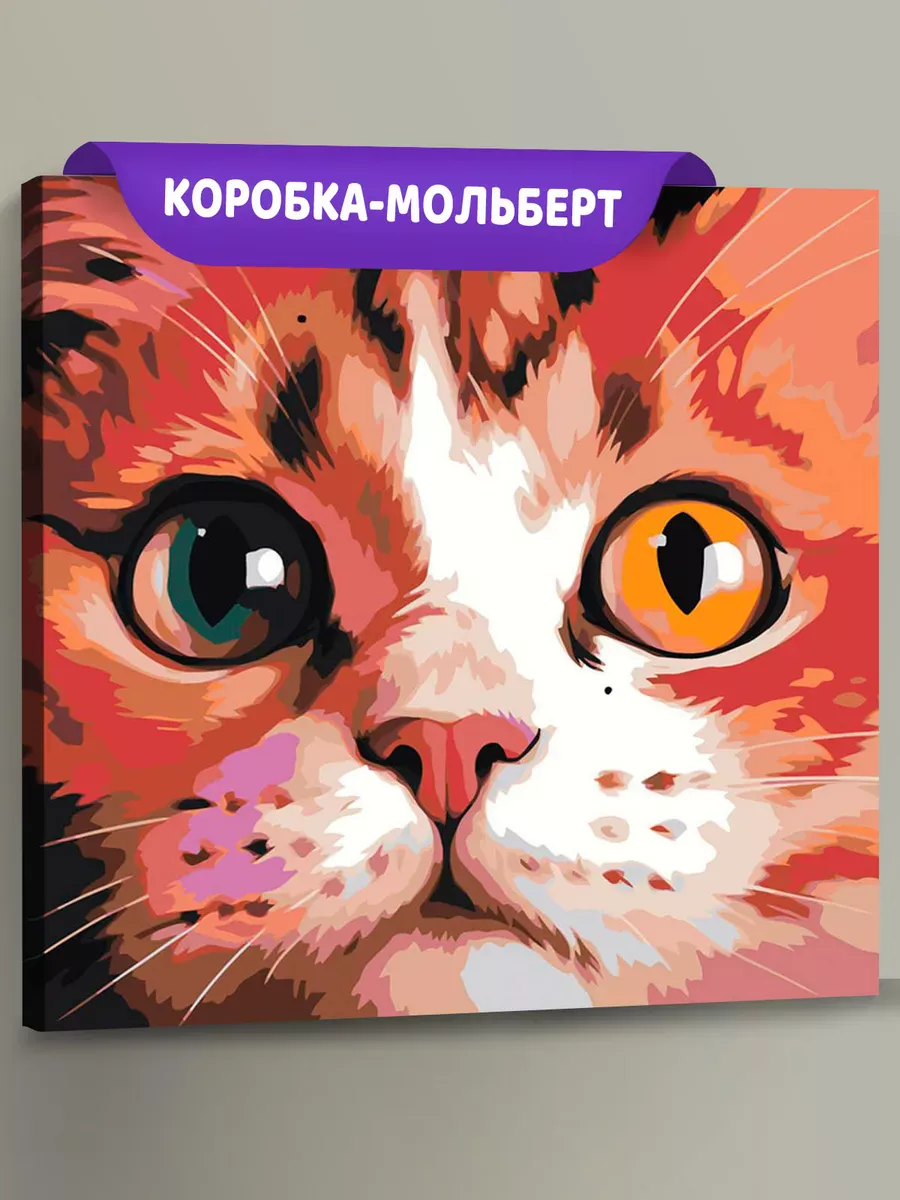 Картина по номерам «Морда кота крупным планом» Картина по номерам «Морда кота крупным планом»