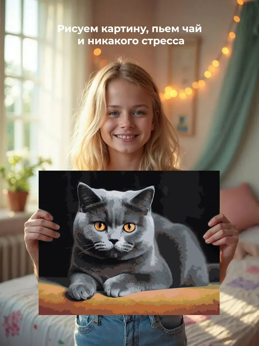 Картина по номерам «Серьезный британский кот» — картинка 7