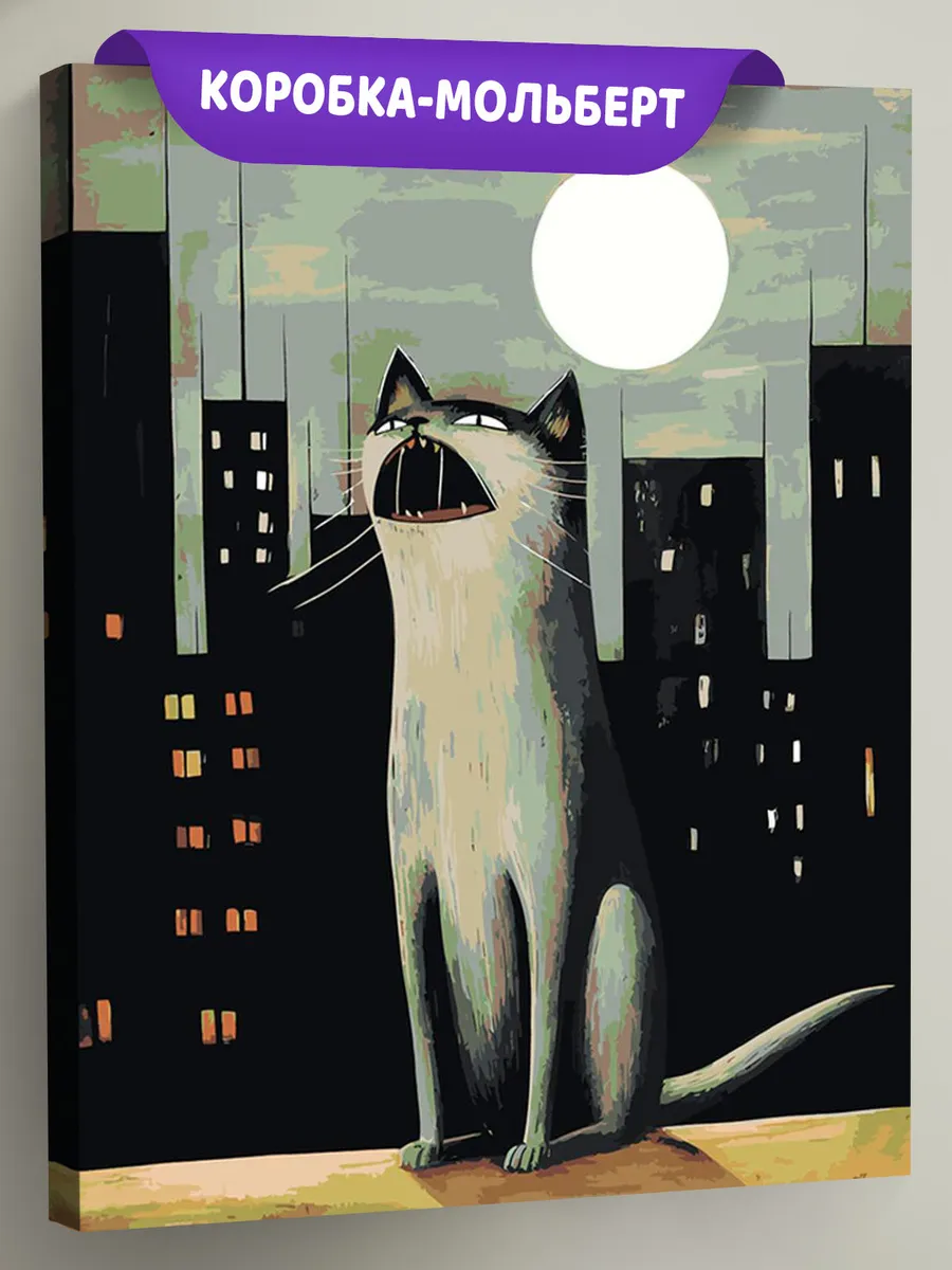 Картина по номерам «Кот в городе под луной» Картина по номерам «Кот в городе под луной»
