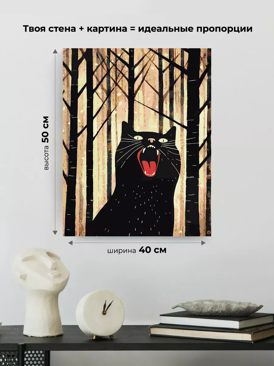 Картина по номерам «Черный кот орет в лесу» — картинка 3