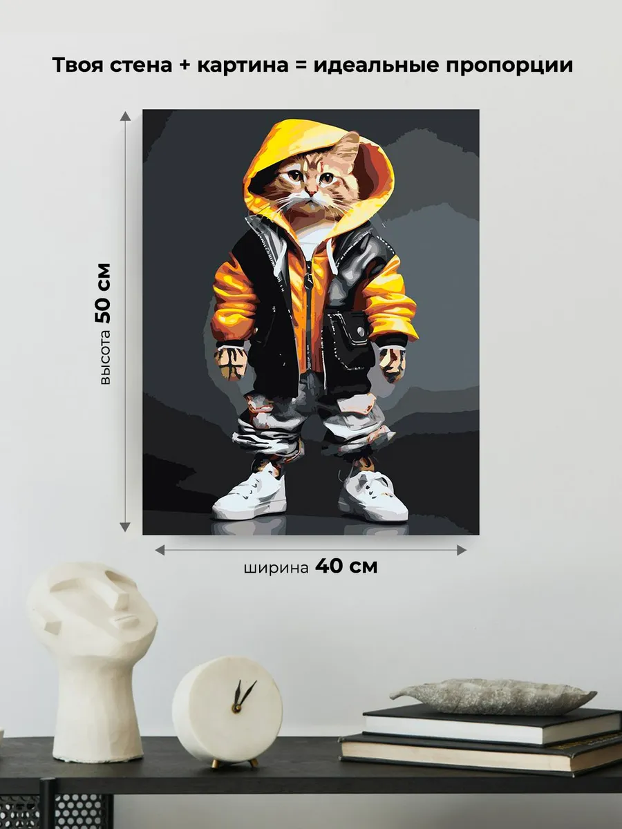 Картина по номерам «Кот в модной одежде и белых кедах» — картинка 3