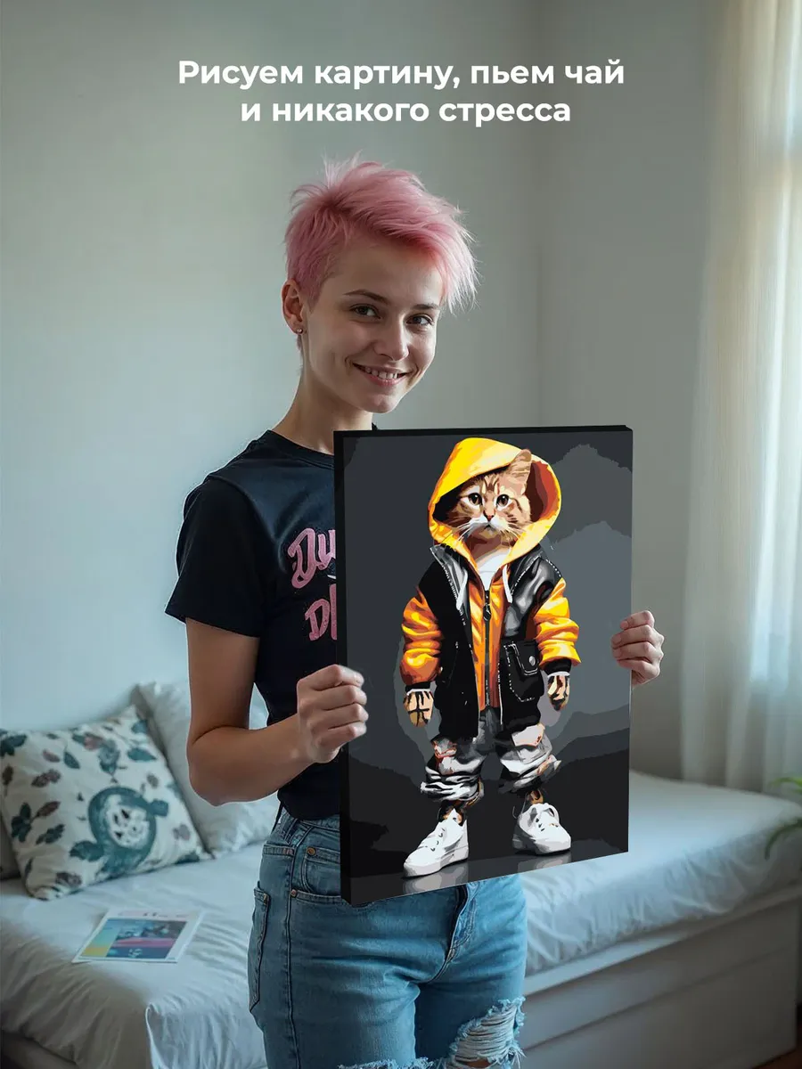 Картина по номерам «Кот в модной одежде и белых кедах» — картинка 7