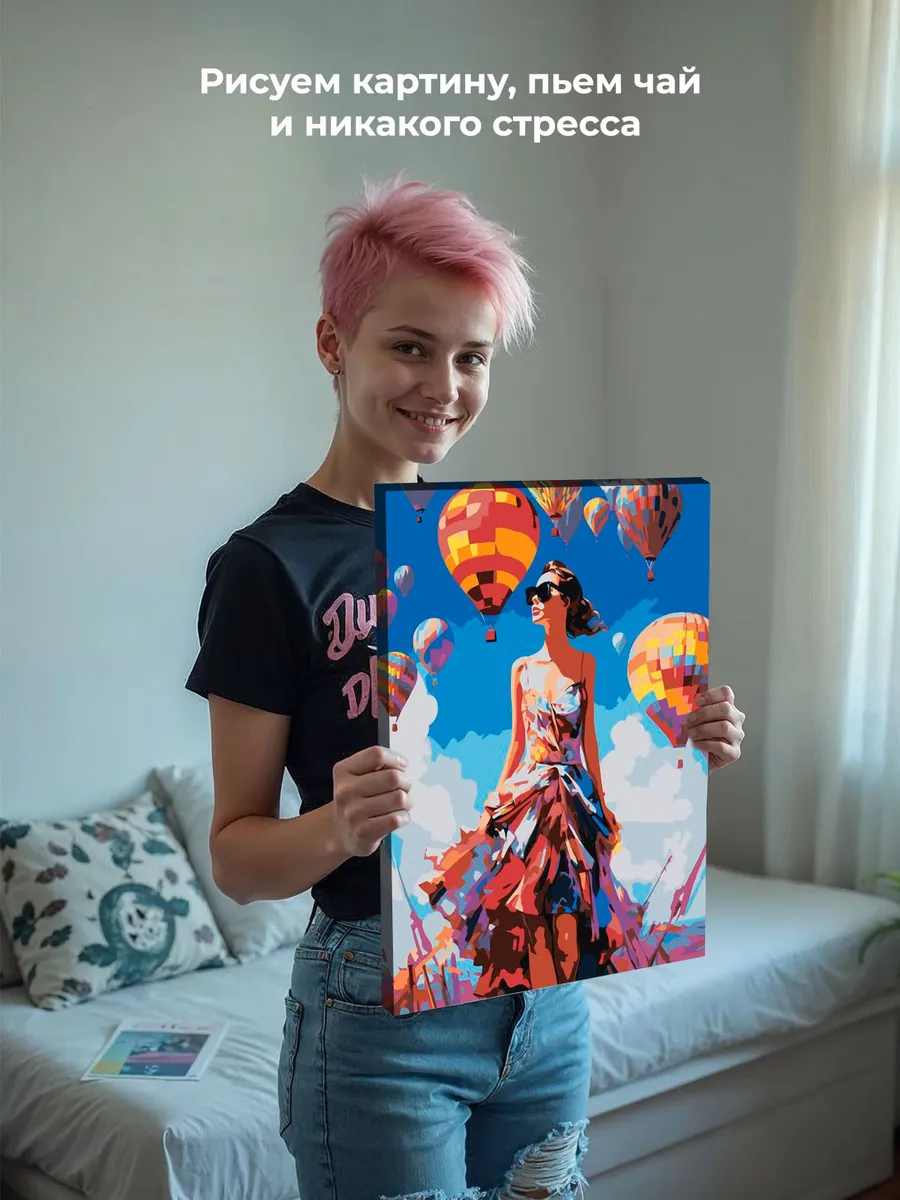 Картина по номерам «Девушка и яркие воздушные шары» — картинка 7