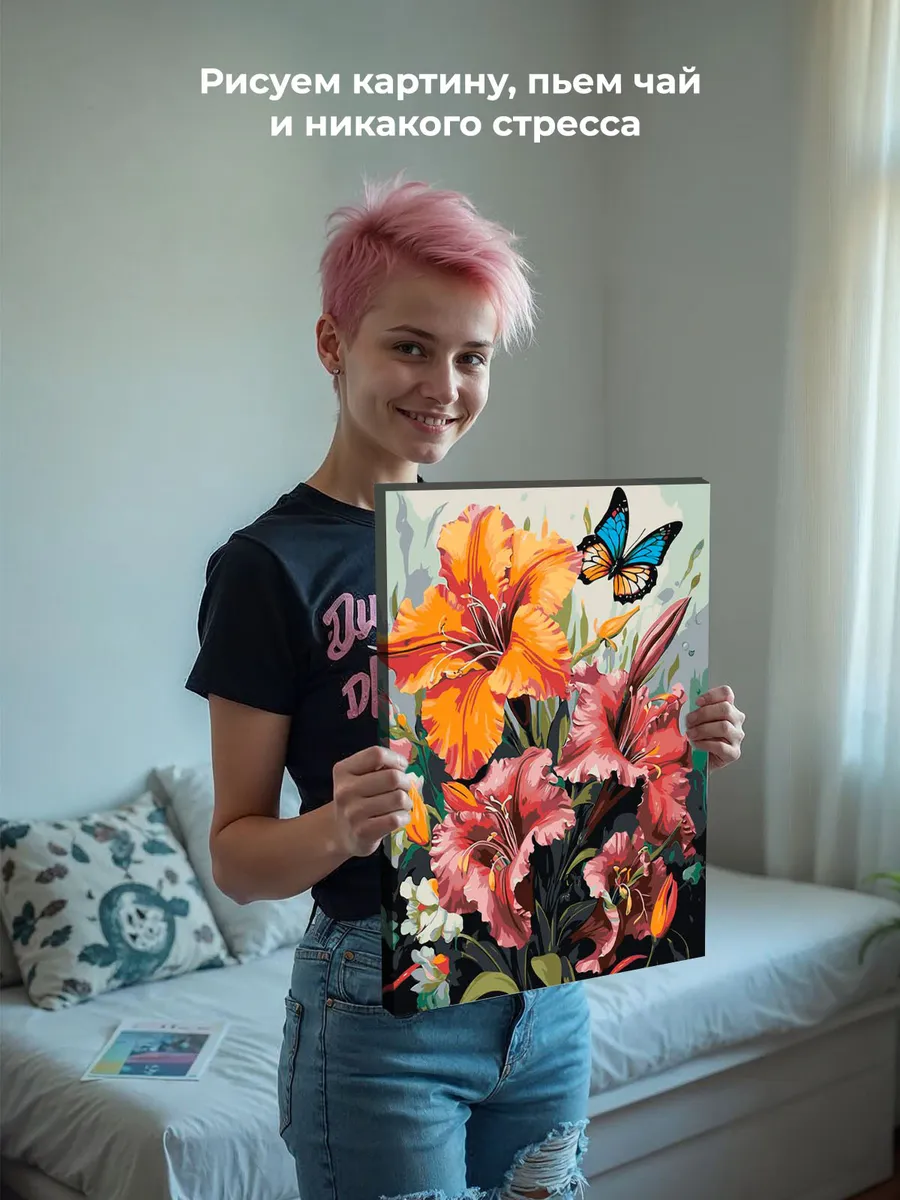 Картина по номерам «Цветы: Лилейники и яркая бабочка» — картинка 6