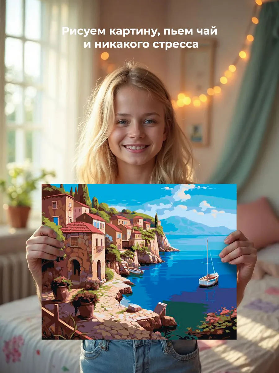 Картина по номерам «Море: Уютный город на берегу» — картинка 6