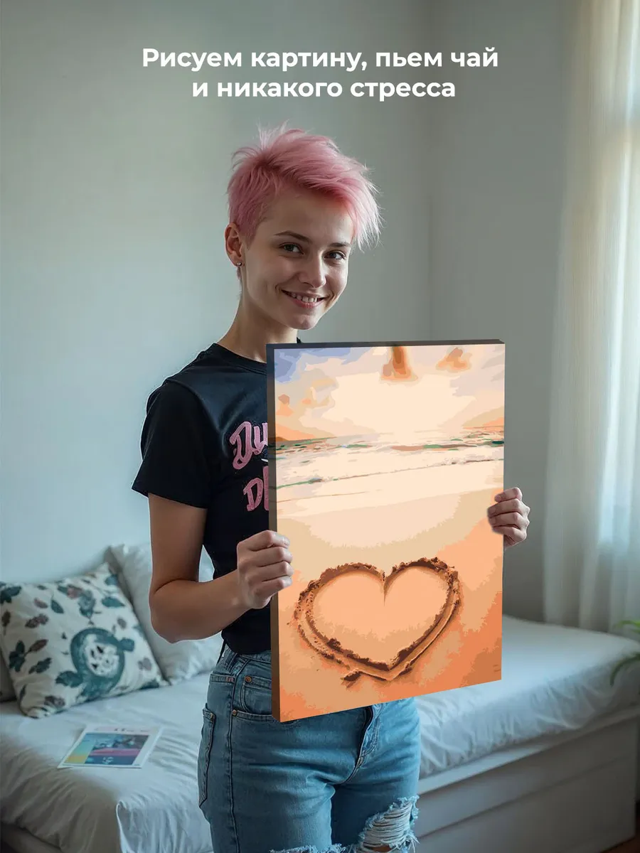 Картина по номерам «Море: Сердце на пляже» — картинка 7