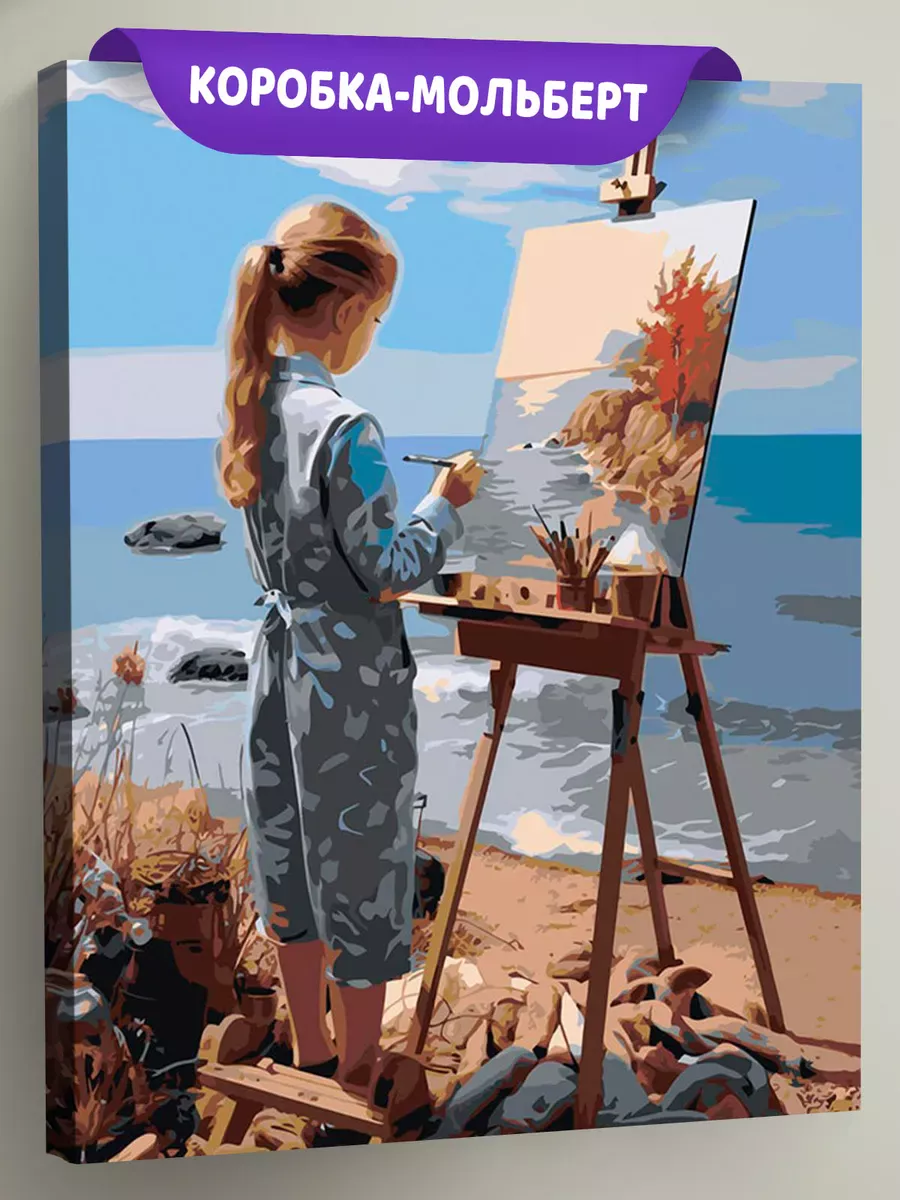 Картина по номерам «Море: Девочка рисует пейзаж на берегу»