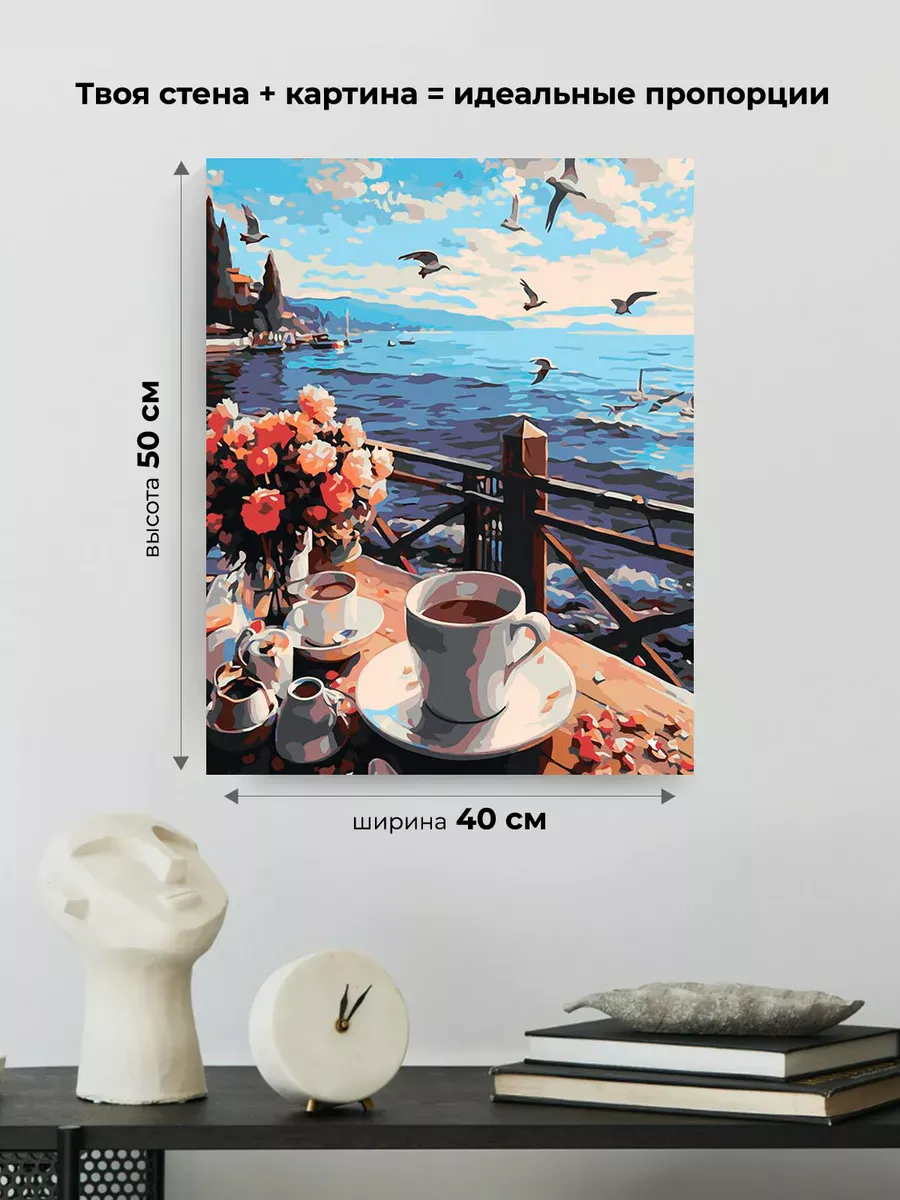 Картина по номерам «Море: Кофе на уютном берегу» — картинка 3