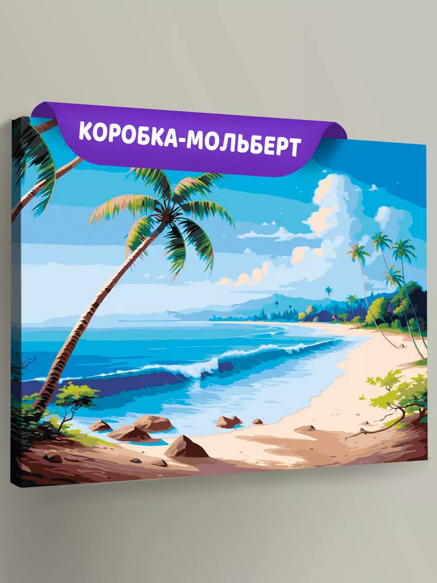 Картина по номерам «Море: Тропический пляж с пальмами» Картина по номерам «Море: Тропический пляж с пальмами»