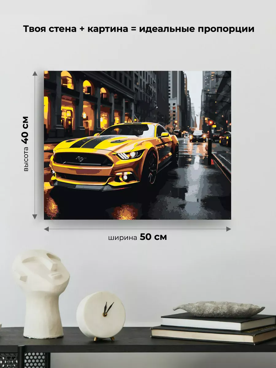 Картина по номерам «Машины: Форд Мустанг на улице в Нью Йорке» — картинка 3