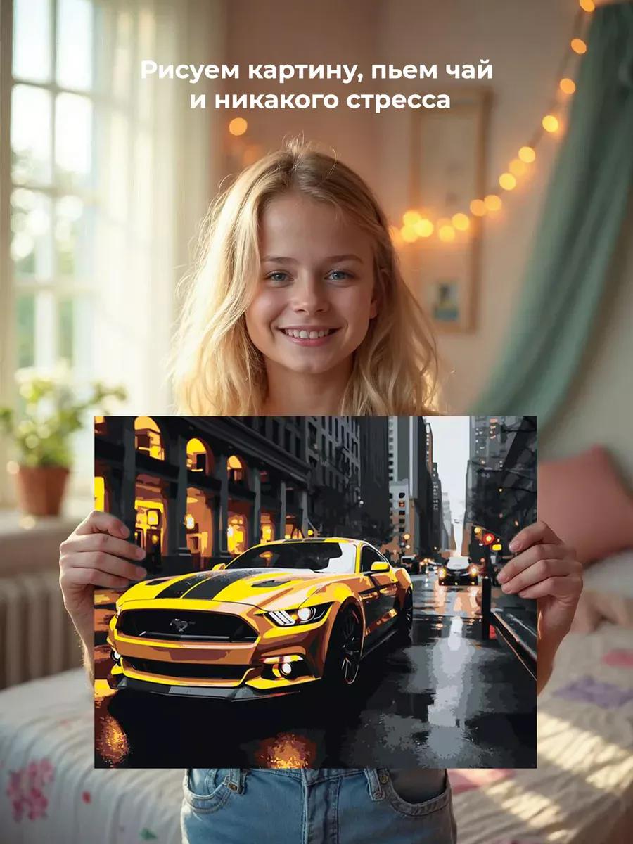 Картина по номерам «Машины: Форд Мустанг на улице в Нью Йорке» — картинка 7