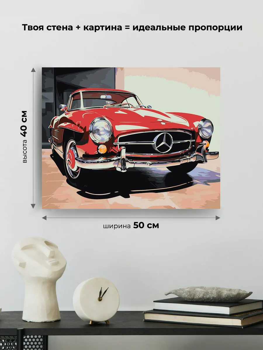 Картина по номерам «Машины: Красный ретро мерседес» — картинка 3