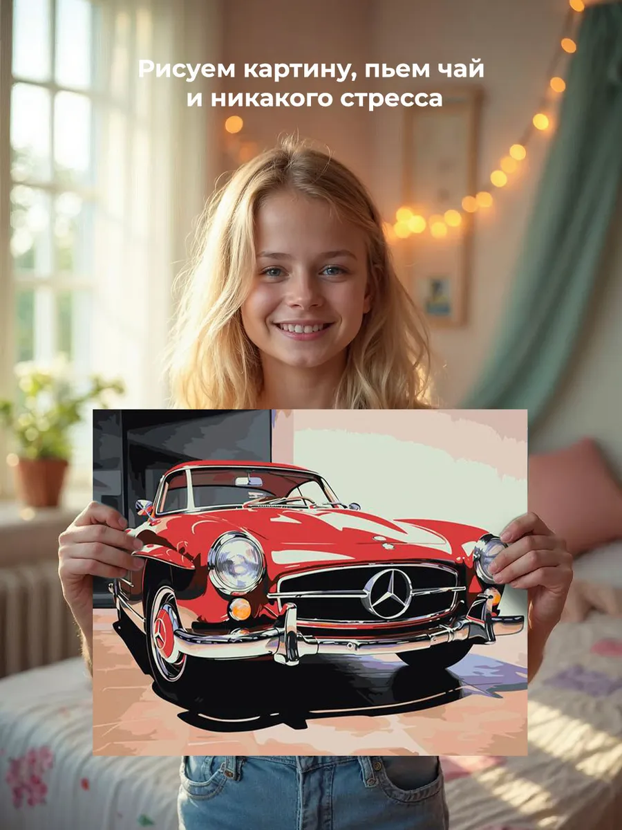 Картина по номерам «Машины: Красный ретро мерседес» — картинка 7